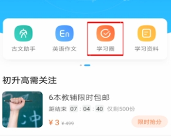 作业帮更新后怎么发帖子。