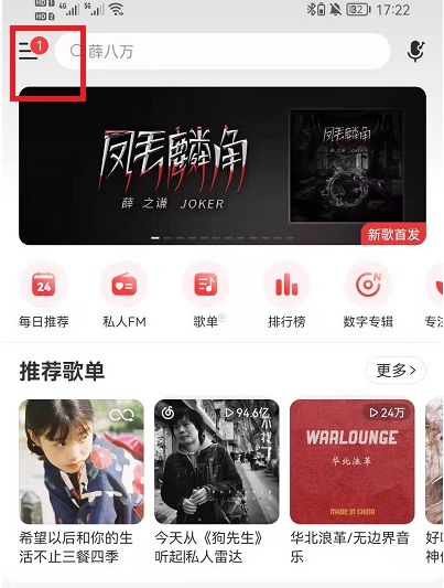 网易云唱片架怎么添加歌曲。