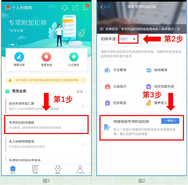 个税app专项附加扣除怎么操作。