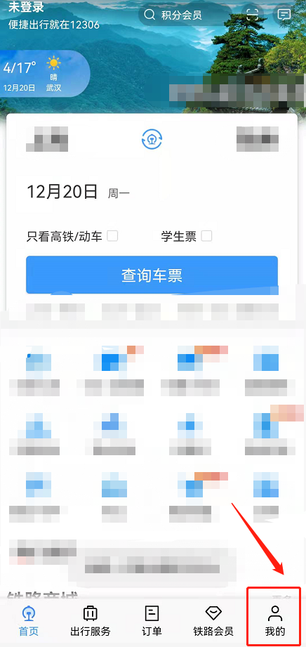 铁路12306的语言设置怎么更改。