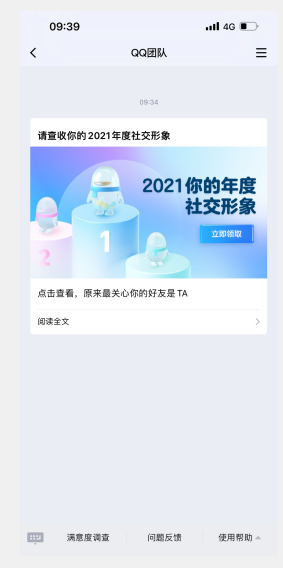 qq2021年度社交形象怎么看。
