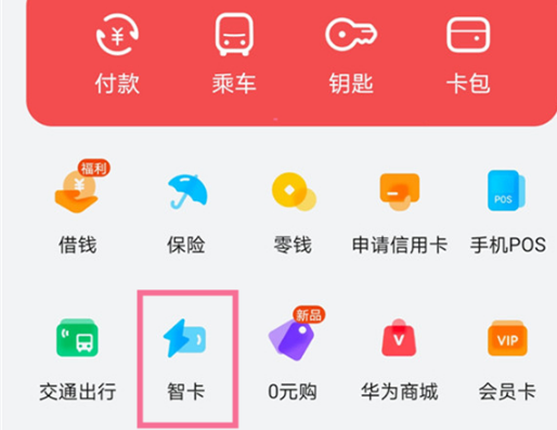 华为手机nfc怎么录入校园卡。