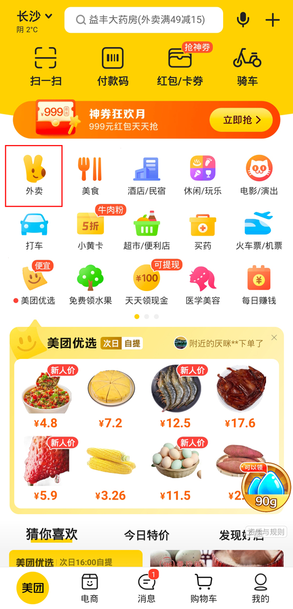 美团商家天天神券活动入口在哪。