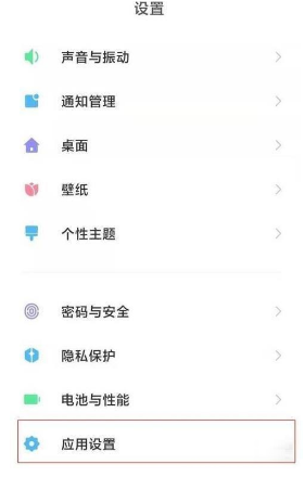 小米12Pro怎么隐藏应用。