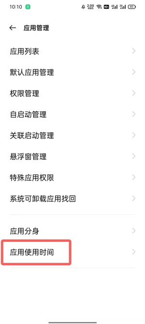 oppo应用使用时长在哪里找