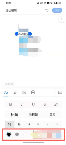 QQ浏览器编辑文档如何更换字体颜色
