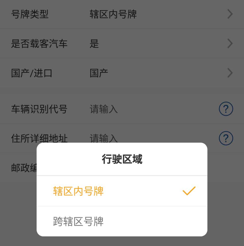 交管12123新车怎么申请临时牌照