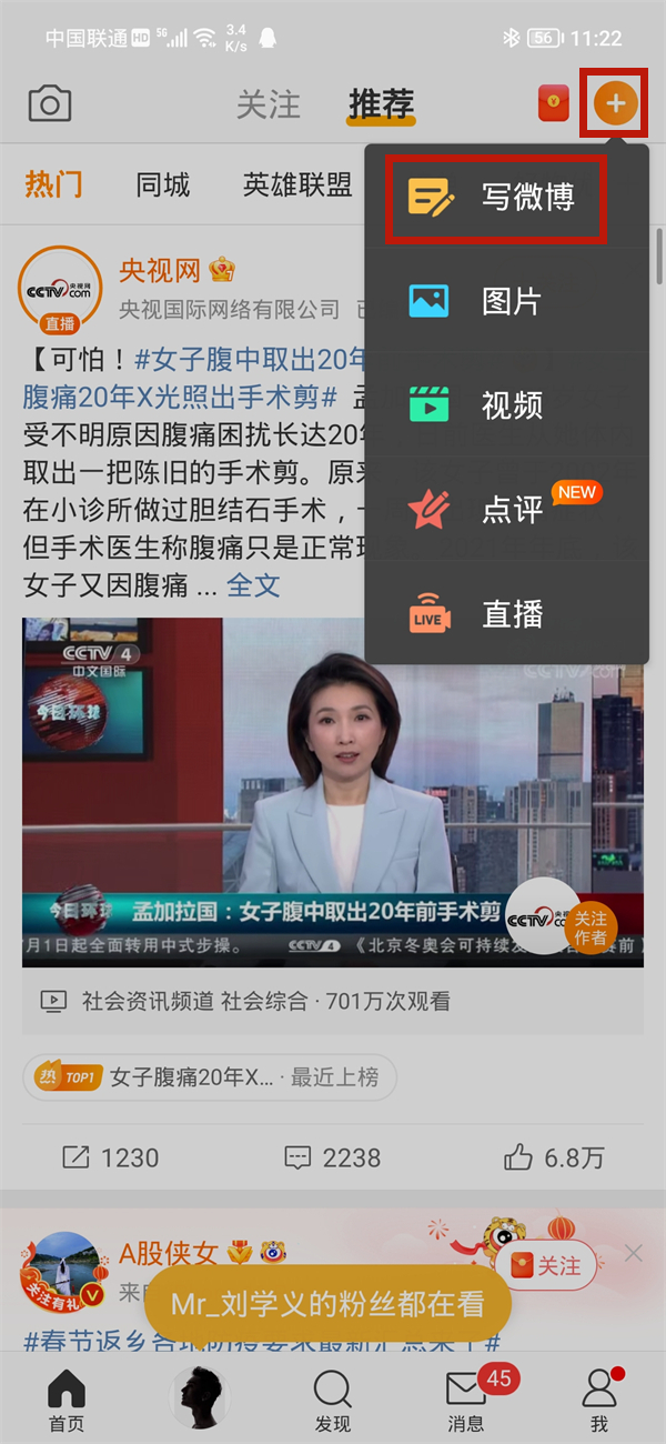 微博怎么发带播放键的音乐链接。