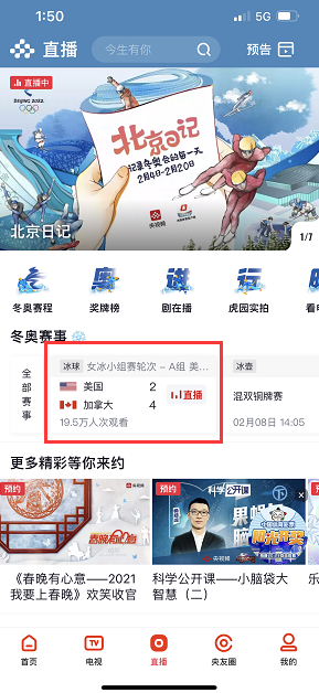 央视频冬奥会怎么全屏。