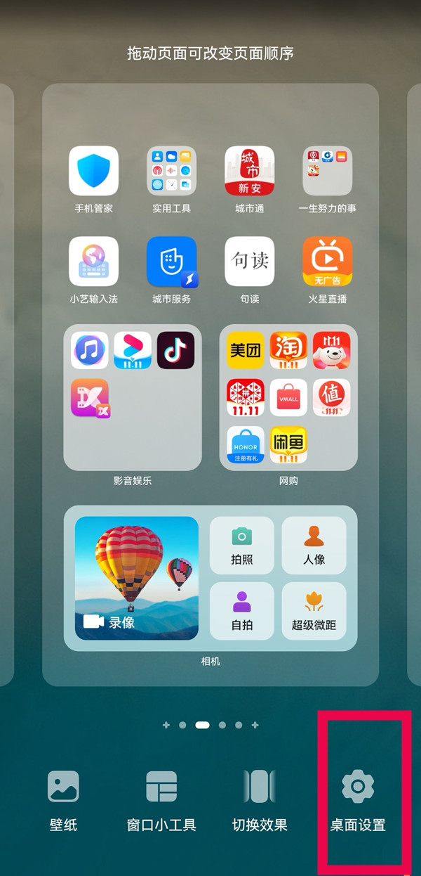 华为手机桌面图标大小如何调节。