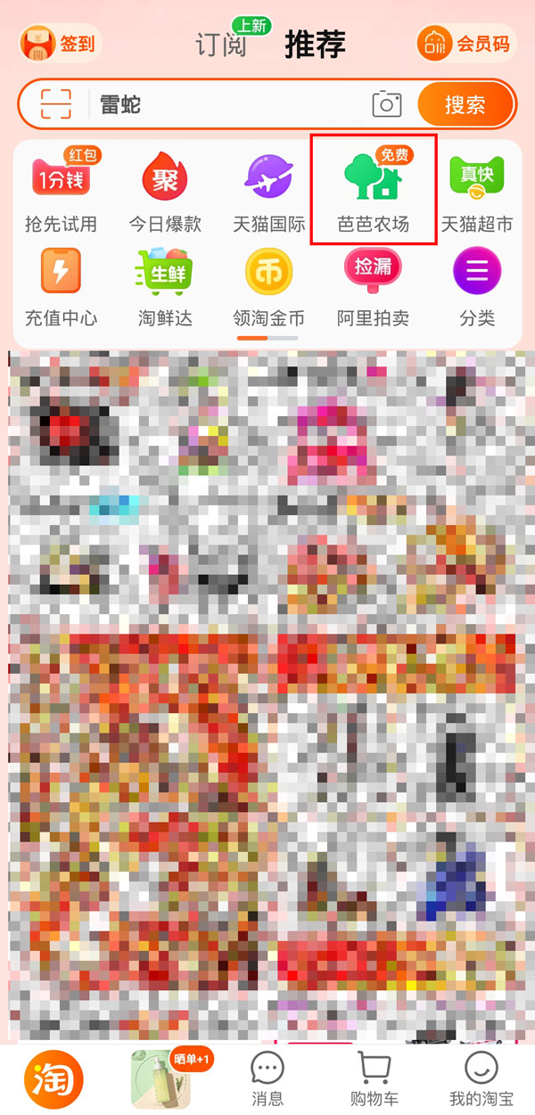 支付宝芭芭农场如何换果树。