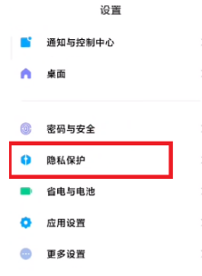 MIUI13隐身模式如何打开。