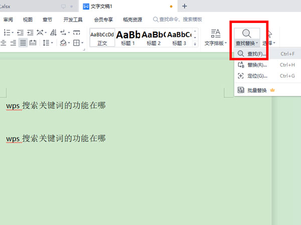 wps搜索关键词在什么地方。
