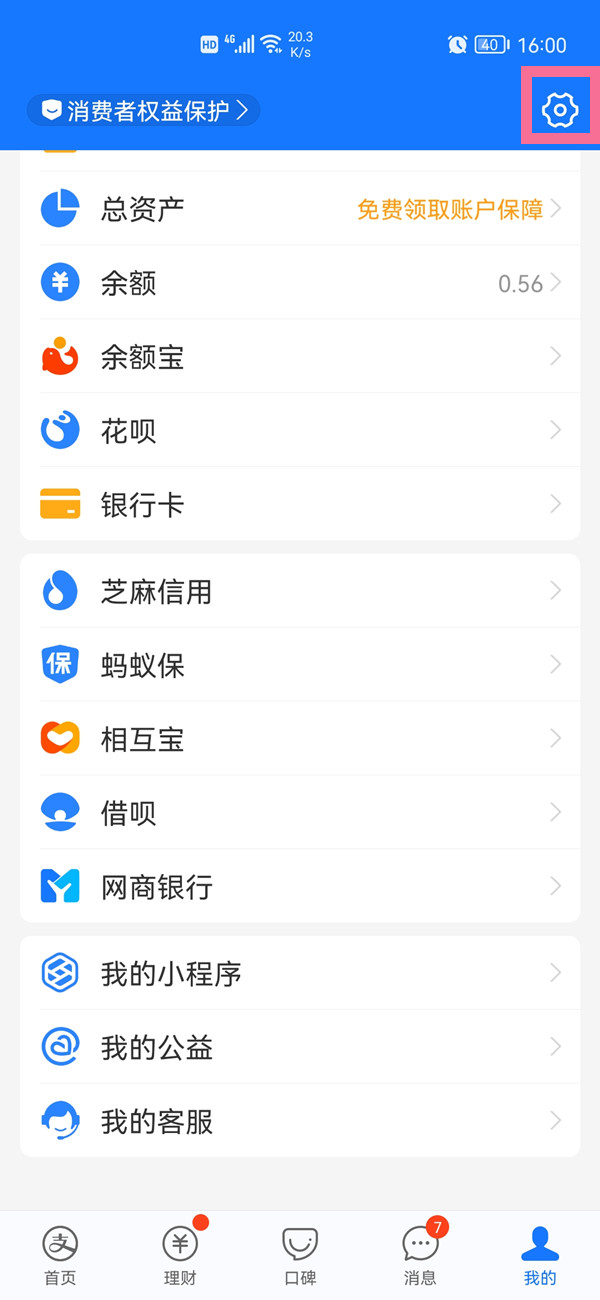 支付宝如何注销账号实名认证。