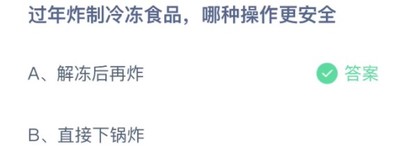 支付宝小鸡庄园1月20日正确答案。