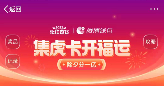 微博集卡活动什么时候开始。