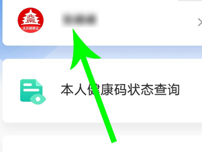 北京健康宝手机号不用了怎么修改。