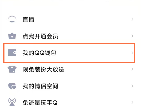 QQ钱包如何向商家付款。