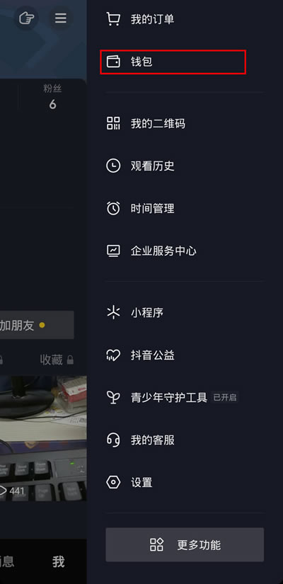 抖音直播赚的收益如何查看。