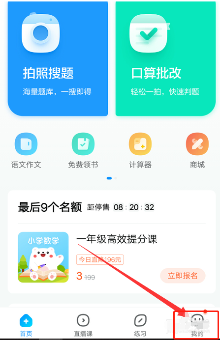 作业帮护眼模式怎么开启。