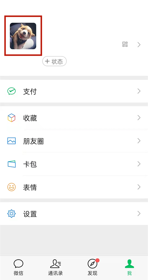 ​微信地区如何取消显示。