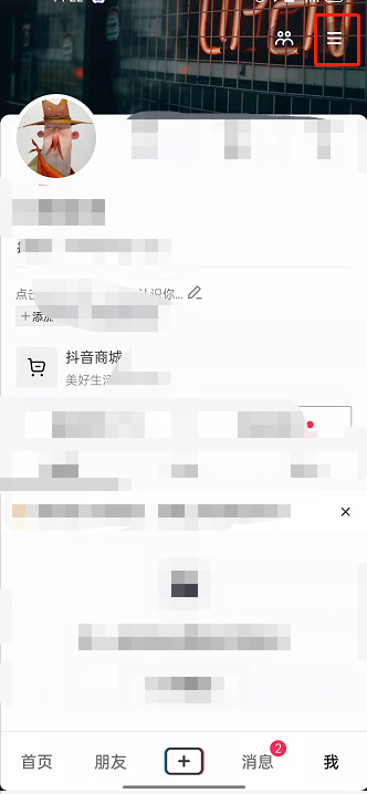 抖音如何关闭广告推送。
