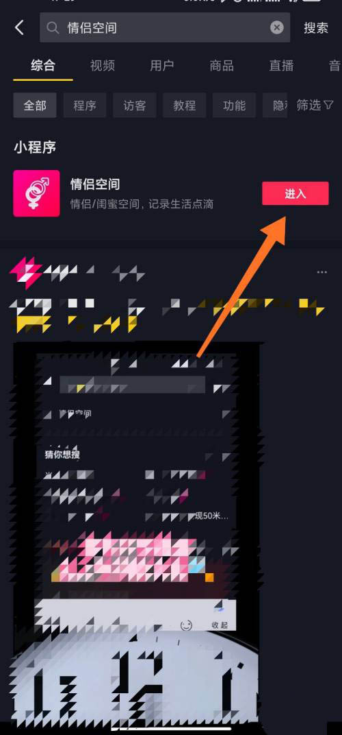 抖音如何解除情侣空间。