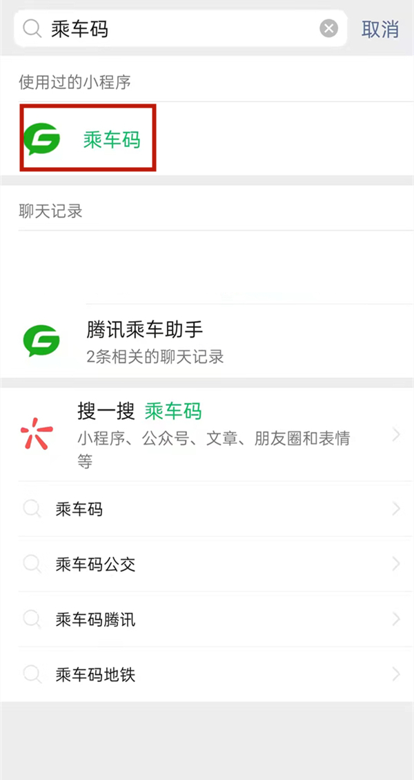 微信公交实时到站查询怎么查。