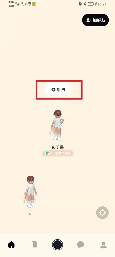 啫喱怎么与好友互动。