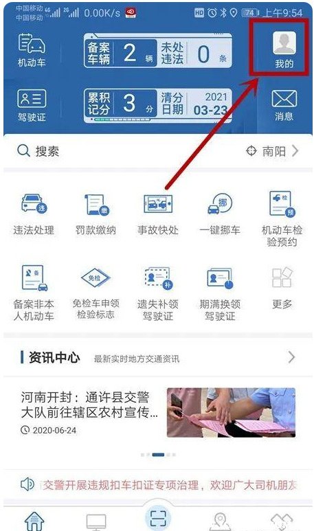 交管12123在哪里改手机号。