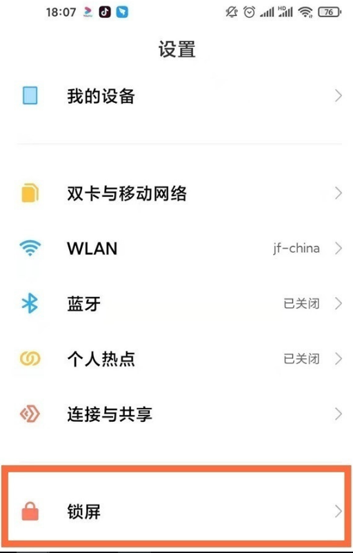 红米note11息屏显示时间如何设置。