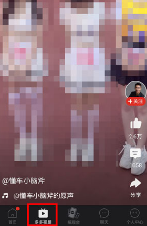 拼多多的多多视频点赞的视频在哪里。