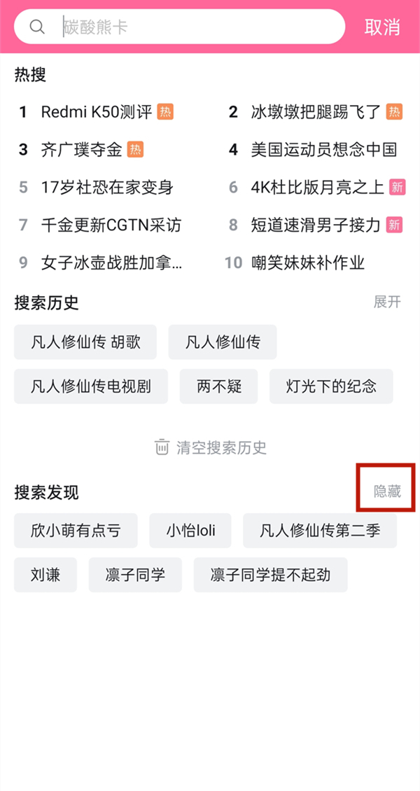 b站怎么关闭搜索发现
