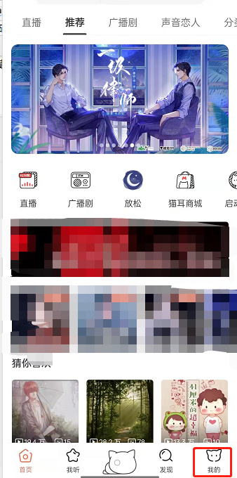 猫耳fm青少年模式在哪设置。