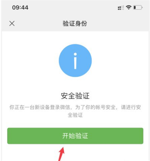 微信换手机如何扫二维码登录。