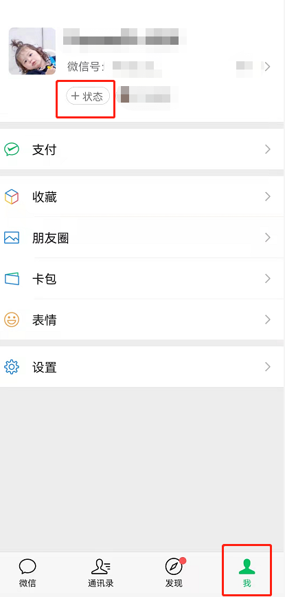 微信5g在线如何设置。