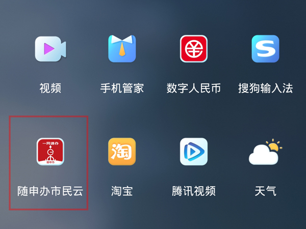 随申办的小红点怎么消除。