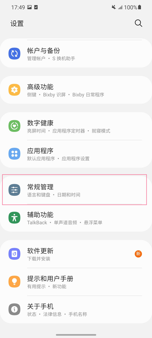 三星手机反向充电怎么开启。