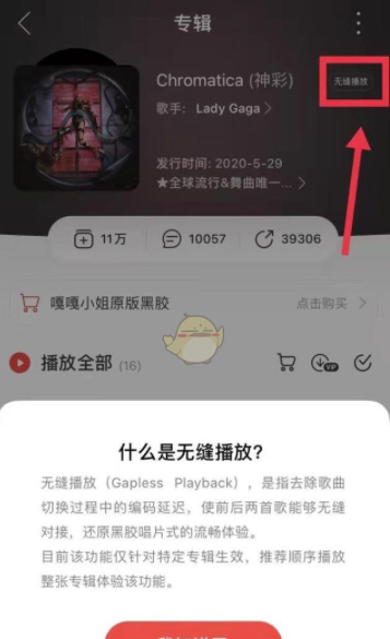 网易云音乐无缝播放怎么设置。