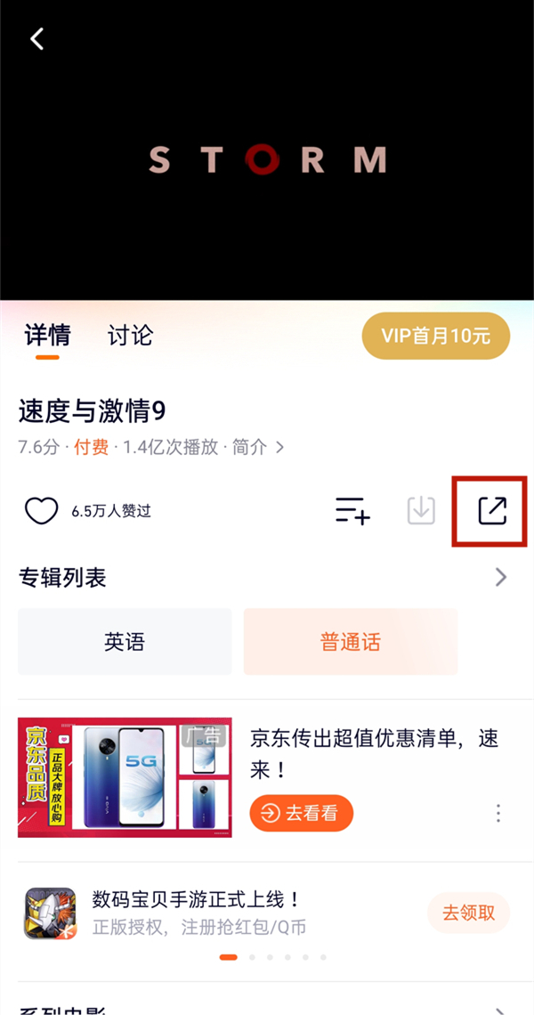 腾讯视频会员怎么送电影给好友。
