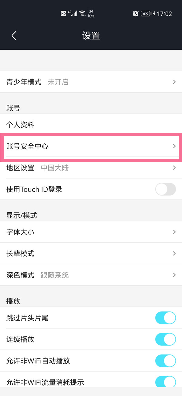 优酷手机号不用了如何解绑。