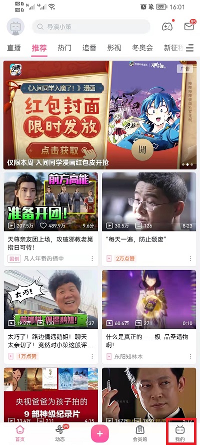 哔哩哔哩如何删掉自己的作品。