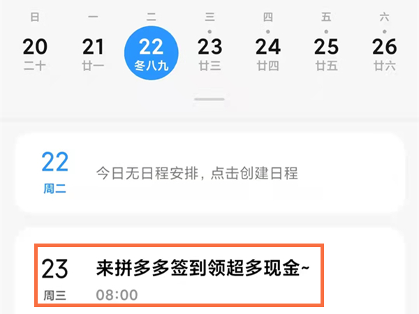 拼多多签到提醒在哪里关闭。