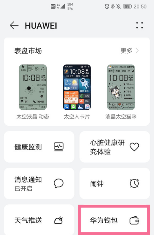 荣耀手环6mfc怎么使用。