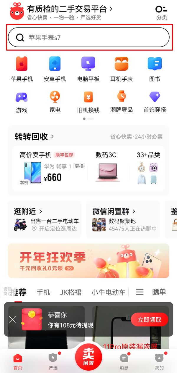 转转怎么搜索其他用户。