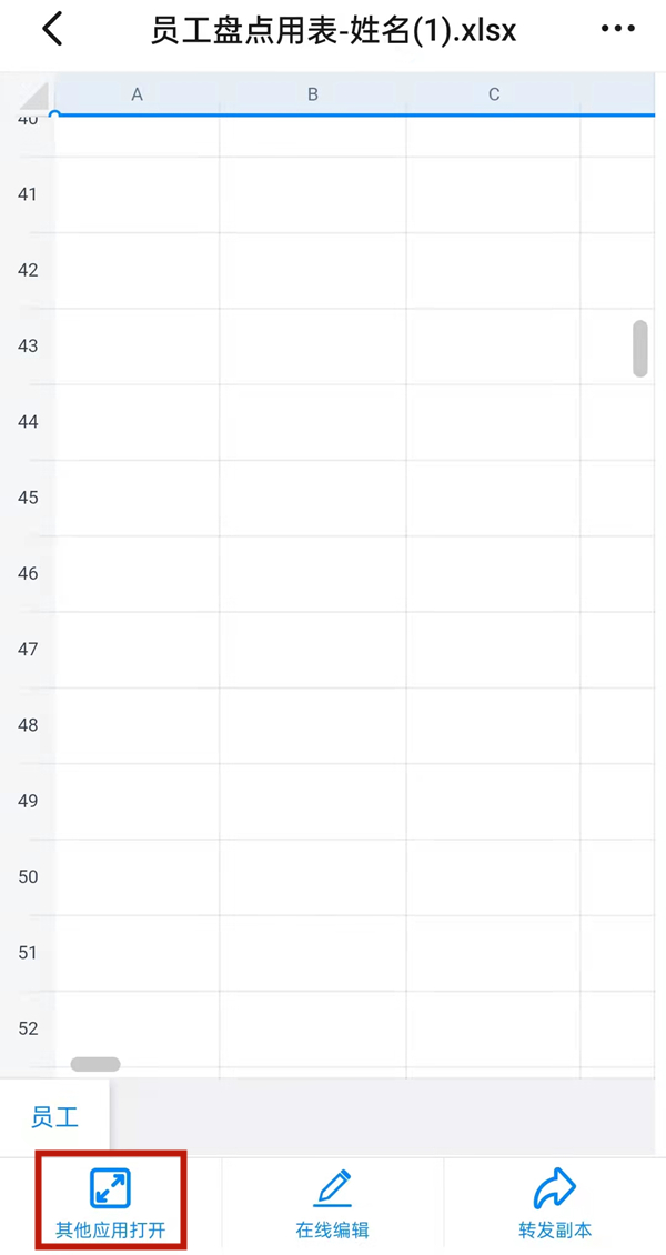 钉钉怎么用其他应用打开文件。