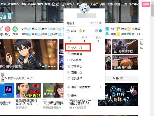 哔哩哔哩如何微信登录。