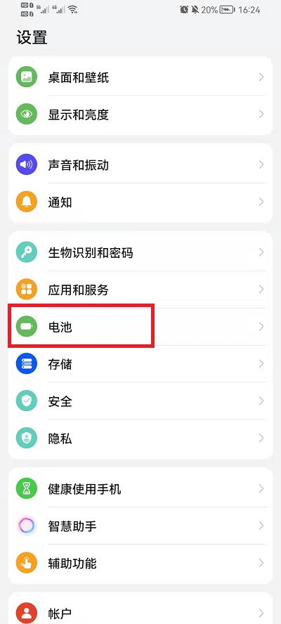 荣耀手机如何设置电量显示百分比。