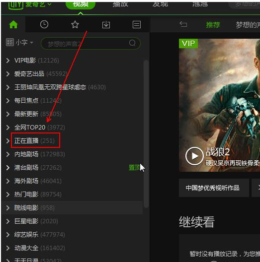 在爱奇艺APP中查找轮播台的图文操作。