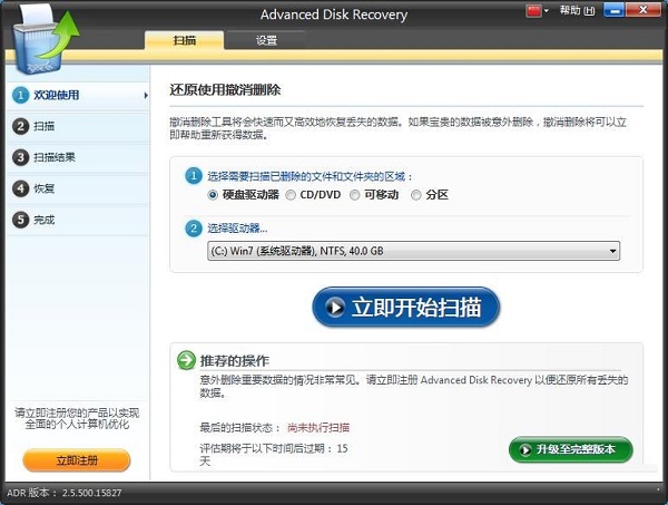 Systweak Advanced Disk Recovery恢复硬盘误删数据的教程。
